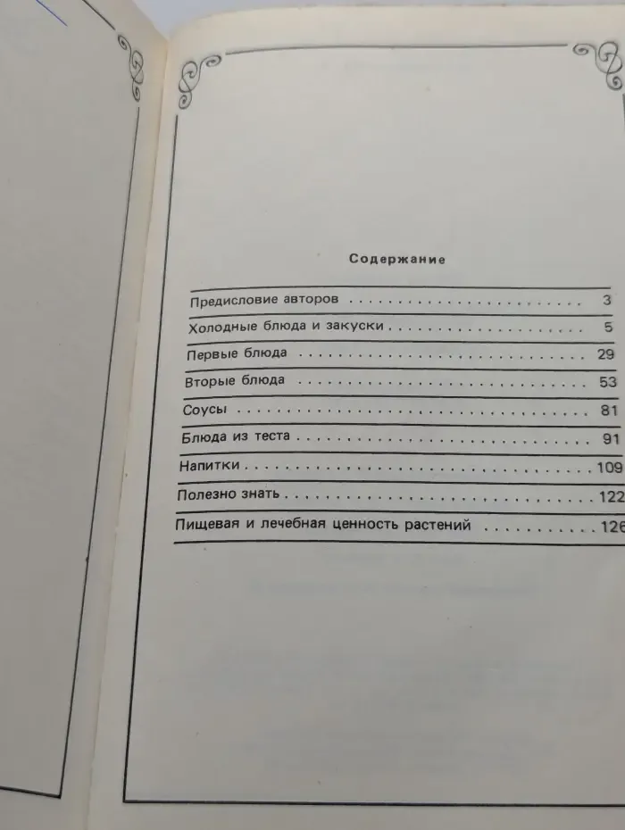 Дешево и сердито. 1000 кулинарных рецептов из того, что всегда под рукой