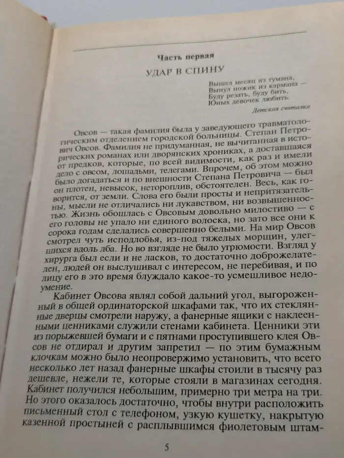 Банда 2
