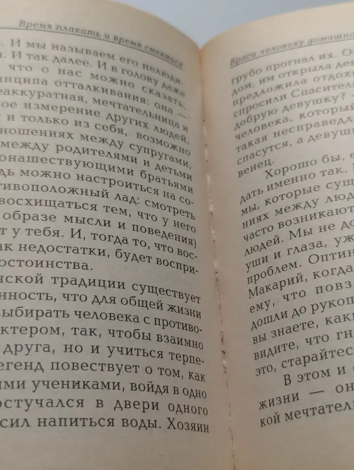 Время плакать и время смеяться