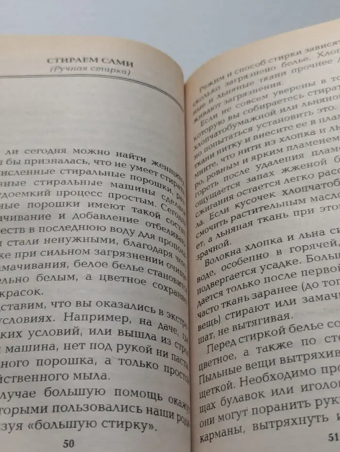 Полезные советы по выведению пятен