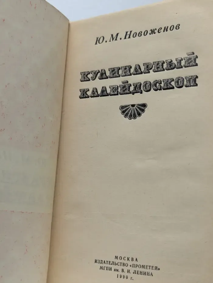 Кулинарный калейдоскоп