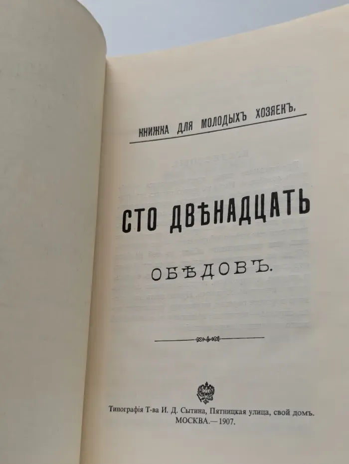 Сто двенадцать обедов