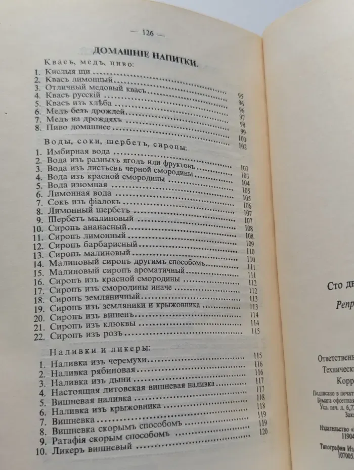 Сто двенадцать обедов