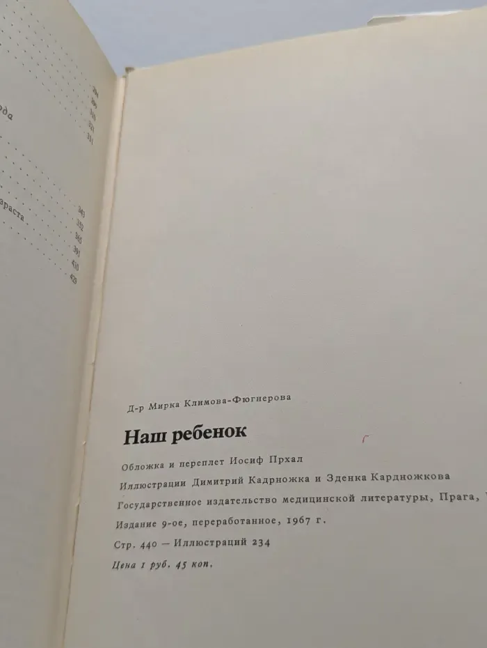 Наш ребенок