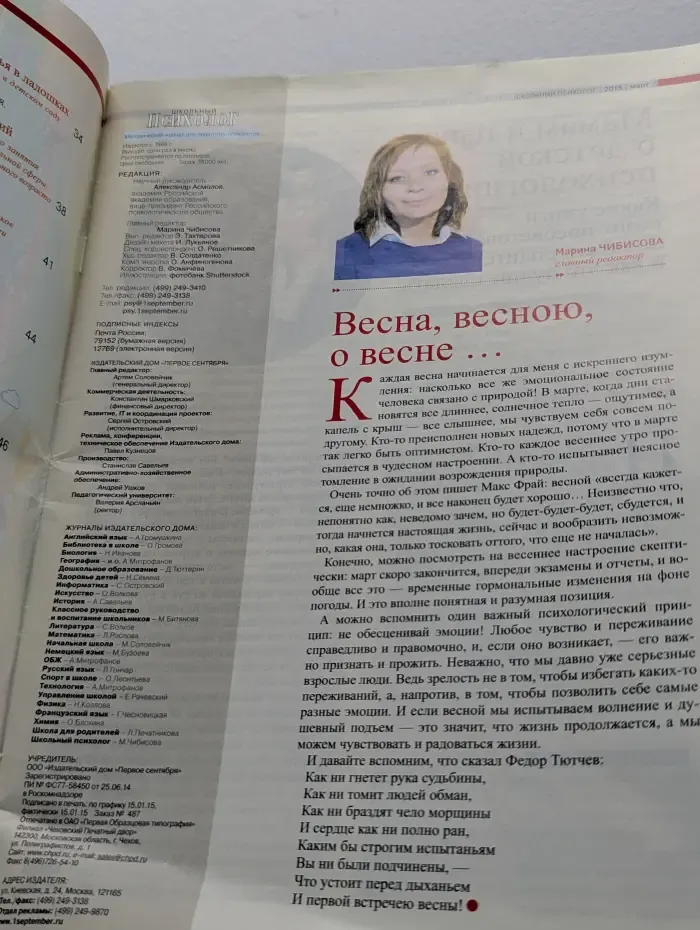 Школьный психолог. Выпуск № 3