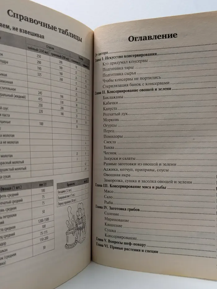 Домашние заготовки. Книга 1. Овощи. Зелень. Мясо. Грибы