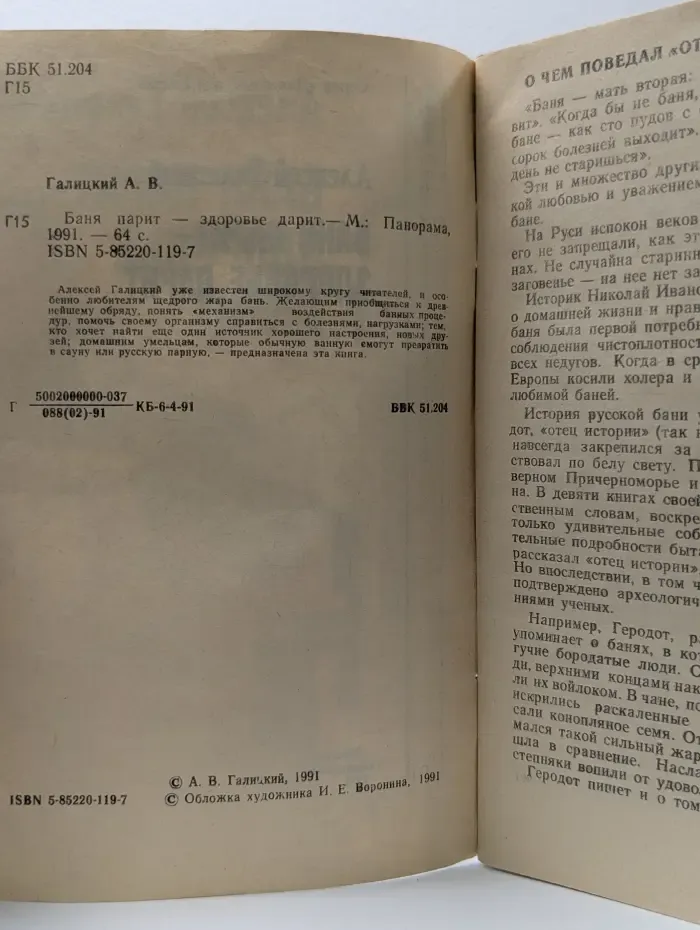 Баня парит - здоровье дарит