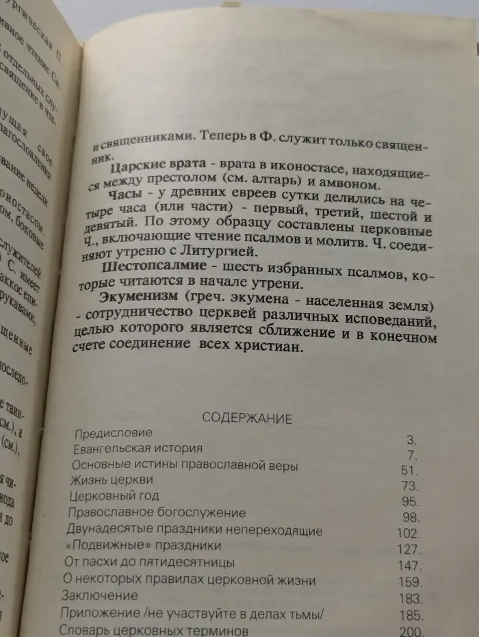 Начала православия