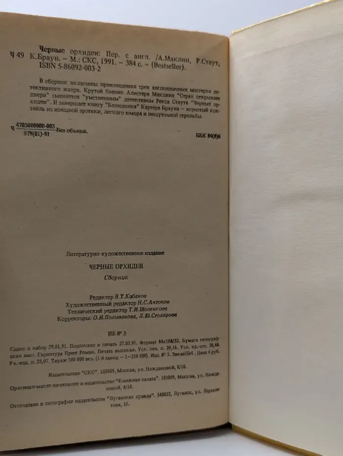 Bestseller. Черные орхидеи