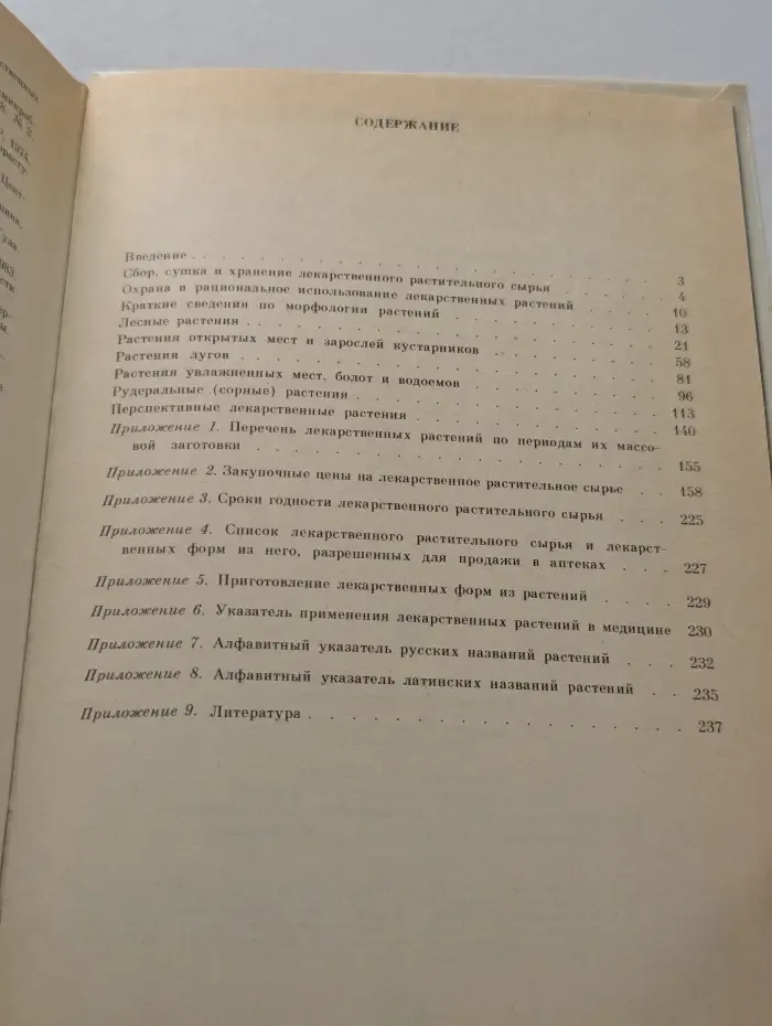 Лекарственные растения Приокской зоны