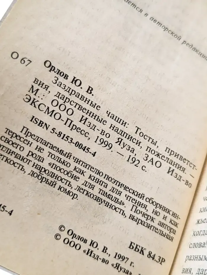 Заздравные чаши