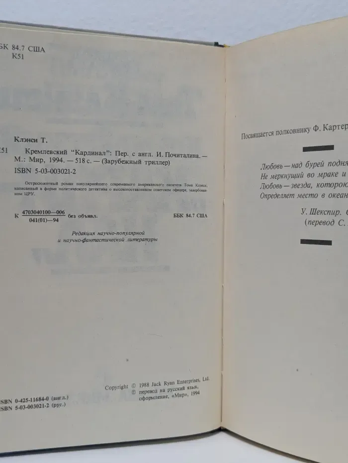 Зарубежный триллер. Кремлёвский кардинал