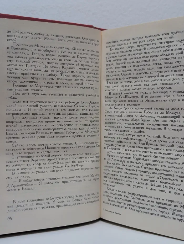 Анжелика в Квебеке. Том 7