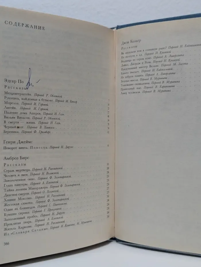 Ловец человеков