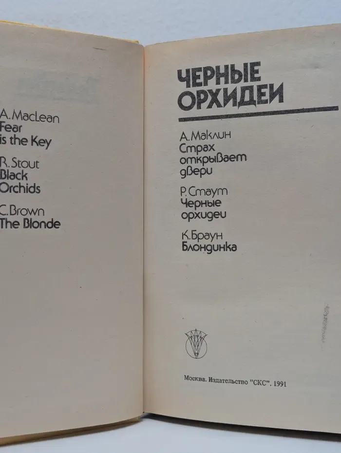 Bestseller. Черные орхидеи