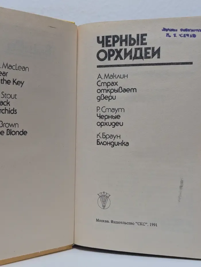 Bestseller. Черные орхидеи