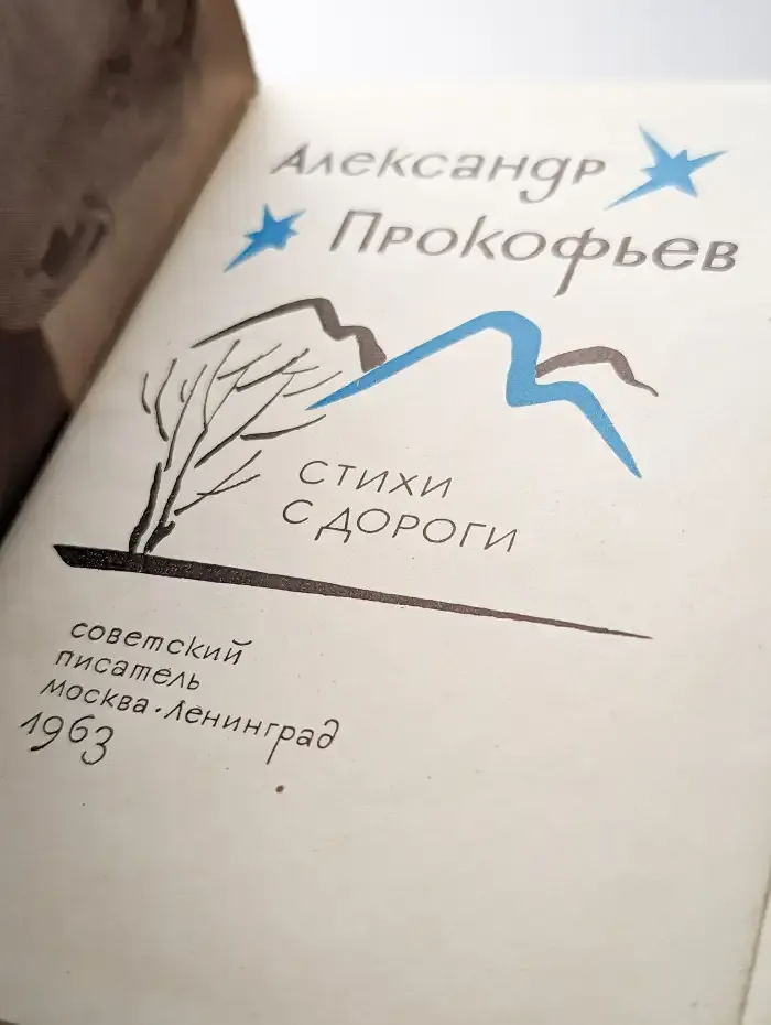 Стихи с дороги