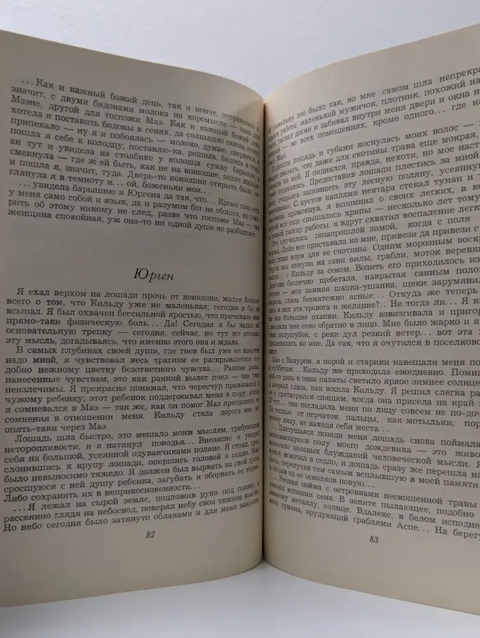 Молодой лед. Любовный роман