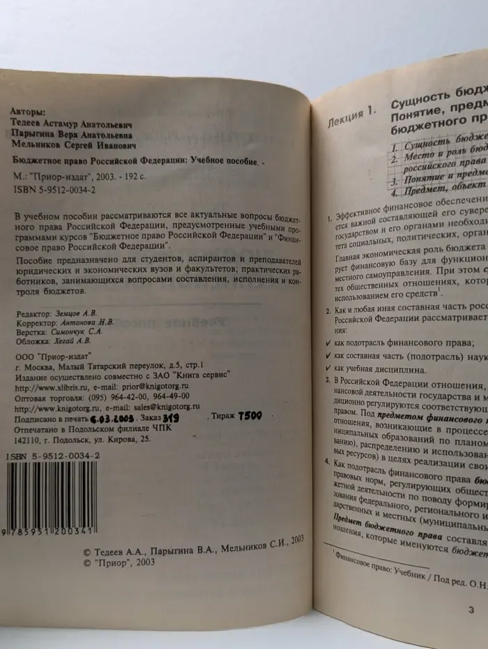 Бюджетное право