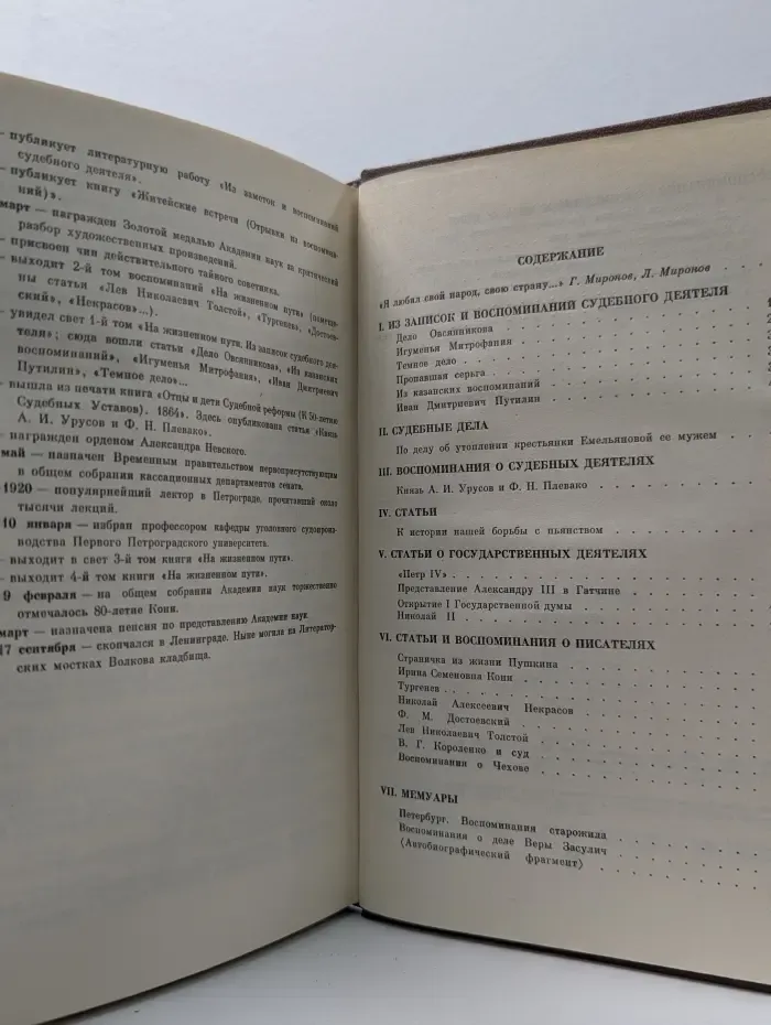 Анатолий Кони. Избранное