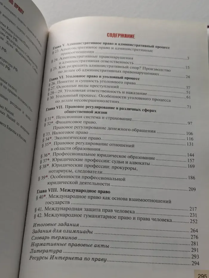 Право. Основы правовой культуры. 11 класс. Часть 2