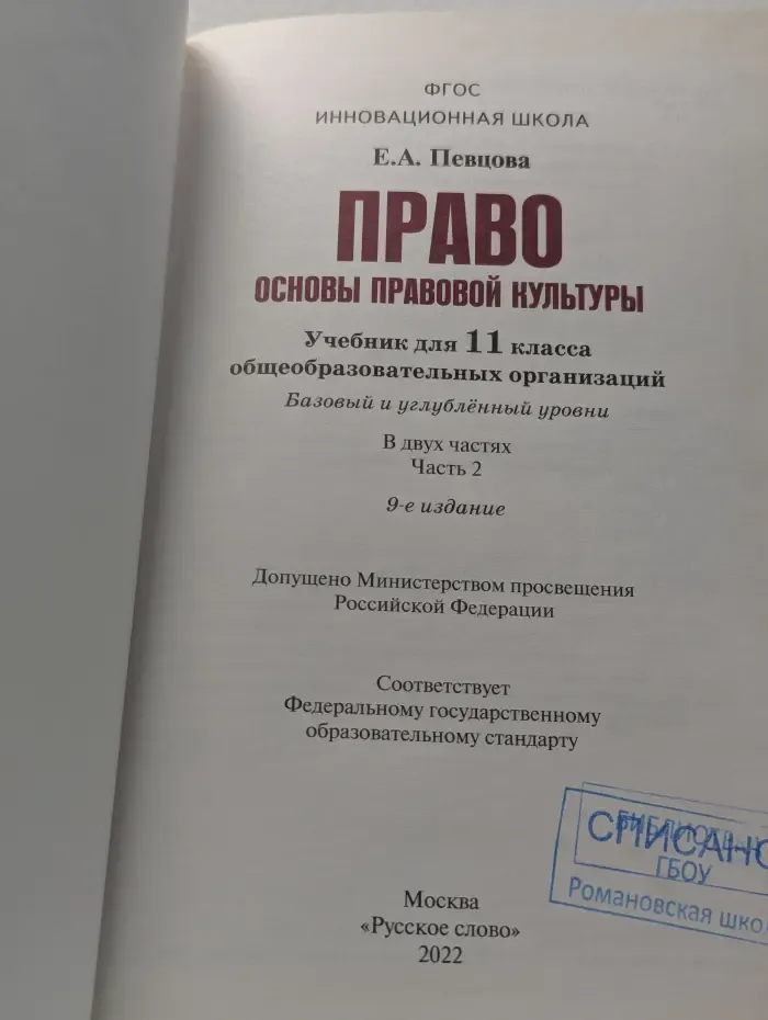 Право. Основы правовой культуры. 11 класс. Часть 2