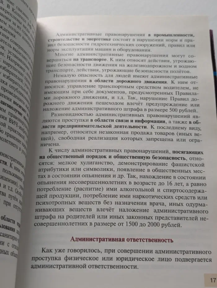 Право. Основы правовой культуры. 11 класс. В 2 частях. Часть 2