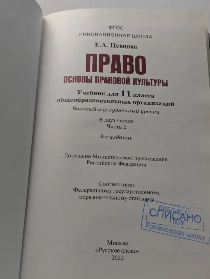 Право. Основы правовой культуры. 11 класс. В 2 частях. Часть 2