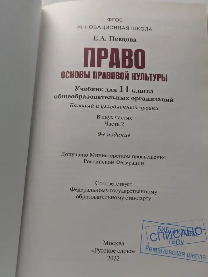 Право. Основы правовой культуры. 11 класс. Часть 2