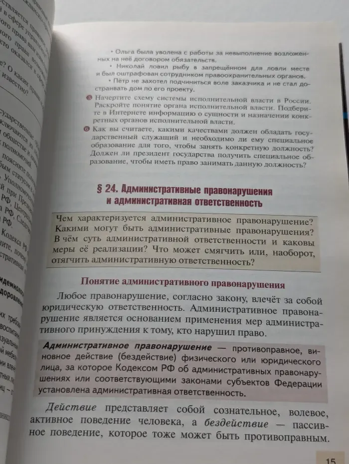Право. Основы правовой культуры. 11 класс. Часть 2