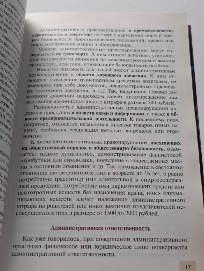 Право. Основы правовой культуры. 11 класс. В 2 частях. Часть 2