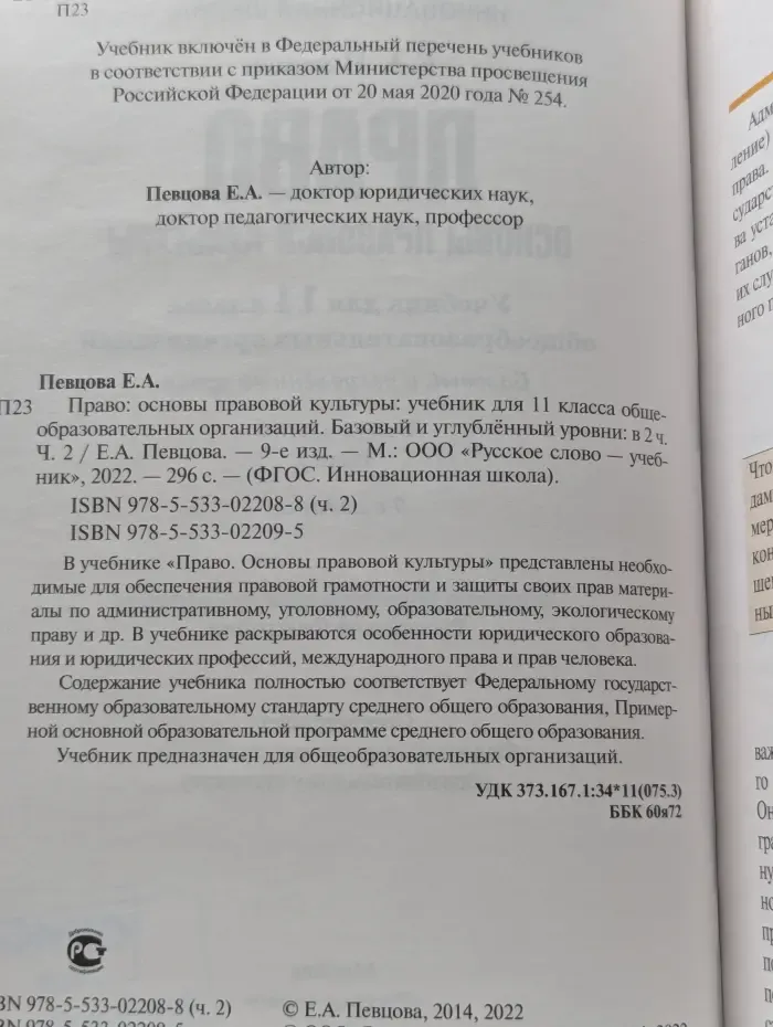 ФГОС. Инновационная школа. Право. Основы правовой культуры. 11 класс. В 2 частях. Часть 2