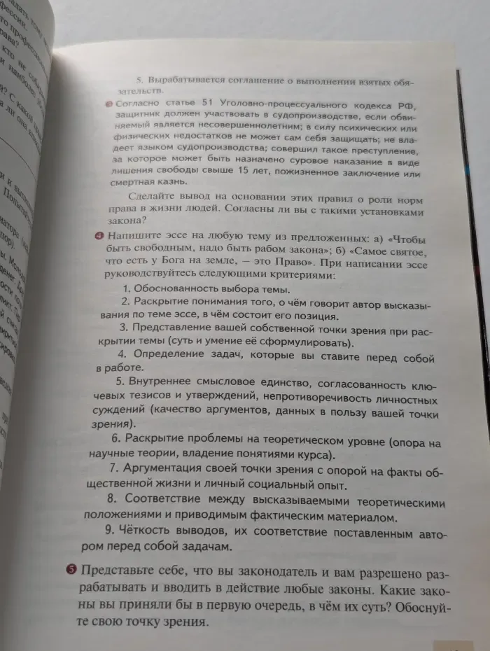 Право. Основы правовой культуры. 11 класс. В 2 частях. Часть 1