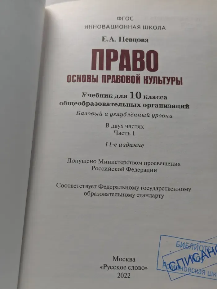 Право. Основы правовой культуры. 11 класс. В 2 частях. Часть 1