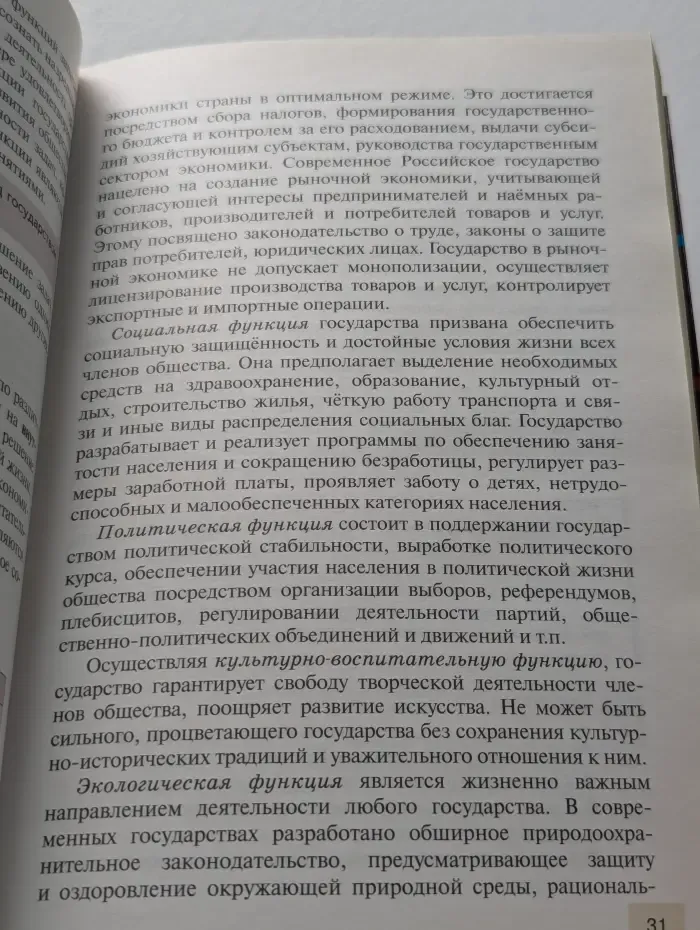 Право. Основы правовой культуры. 10 класс. Часть 2