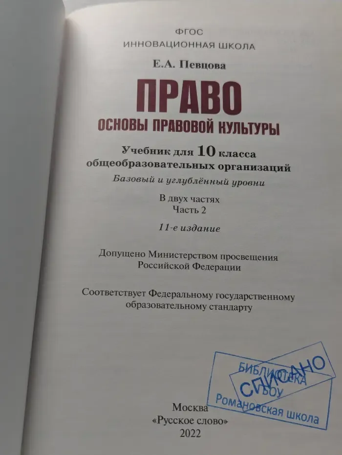 Право. Основы правовой культуры. 10 класс. Часть 2
