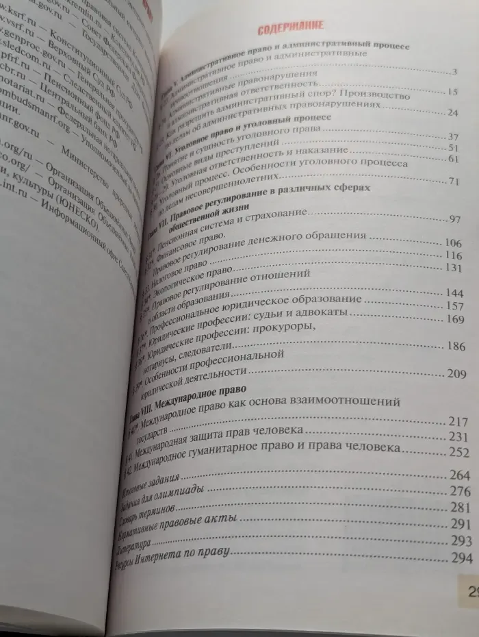 Право: основы правовой культуры. Учебник для 11 класса. В 2 частях. Часть 2