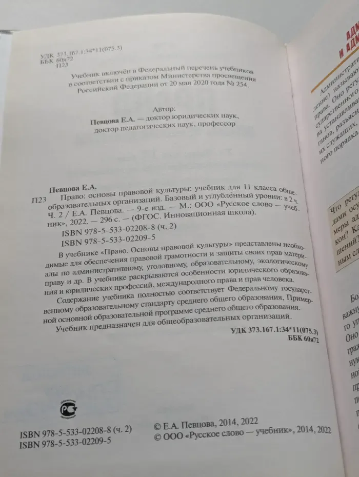 Право: основы правовой культуры. Учебник для 11 класса. В 2 частях. Часть 2