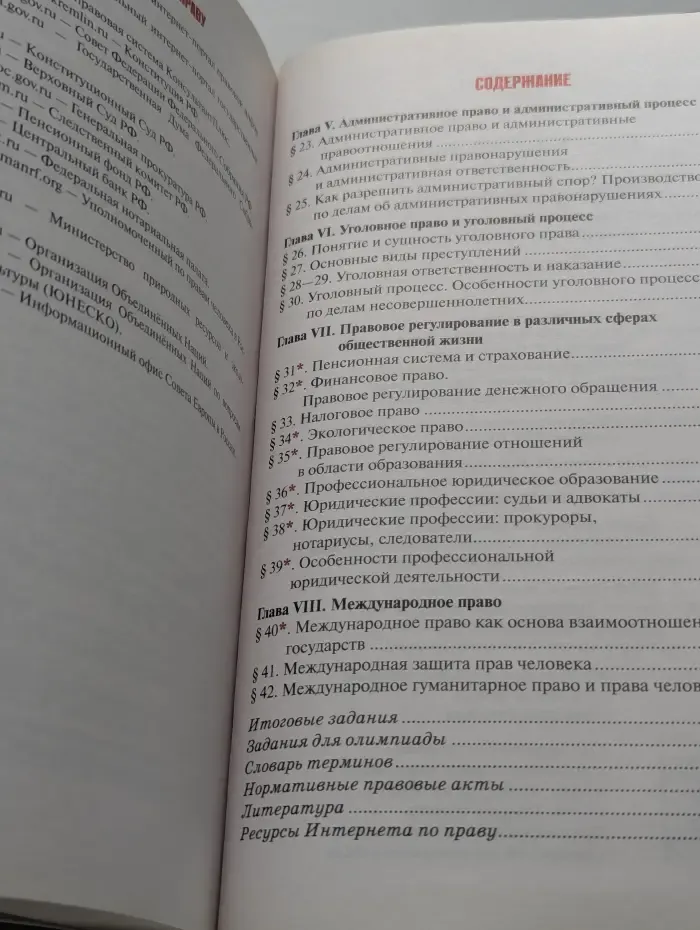 Право: основы правовой культуры. Учебник для 11 класса. В 2 частях. Часть 2