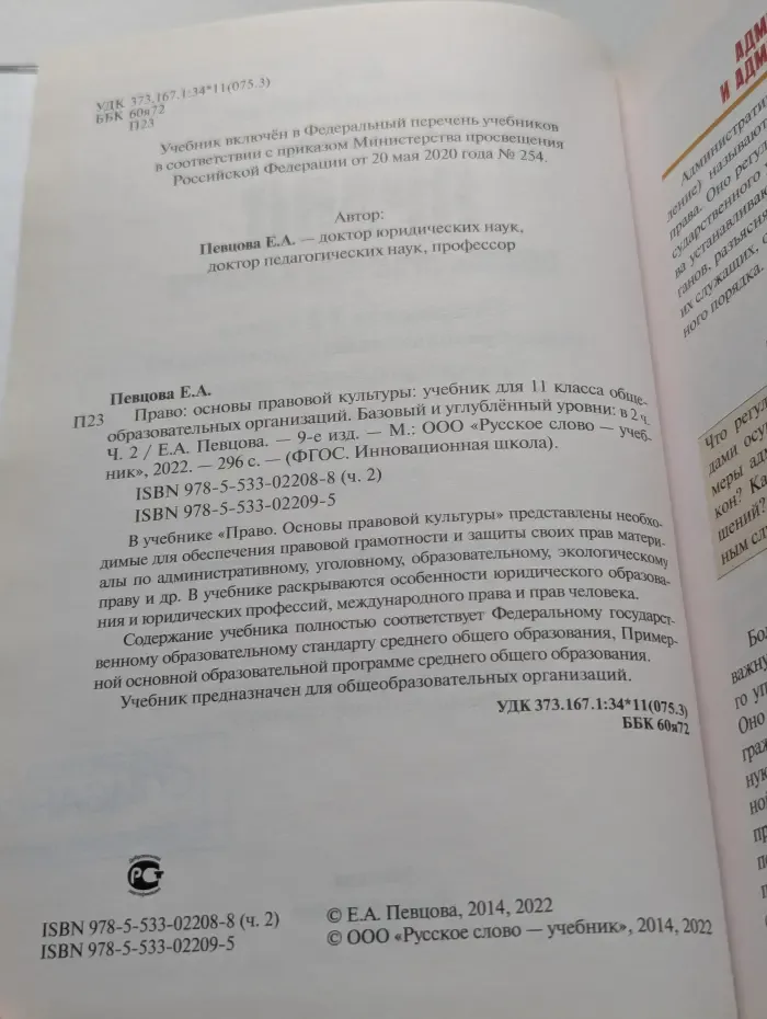 Право: основы правовой культуры. Учебник для 11 класса. В 2 частях. Часть 2