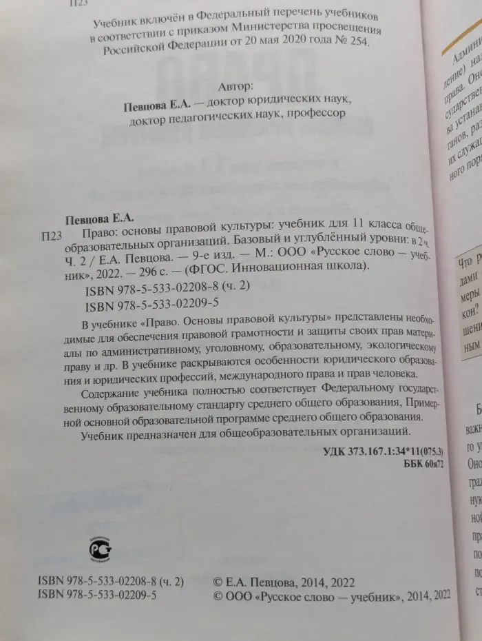 Право. Основы правовой культуры. 11 класс. В 2 частях. Часть 2