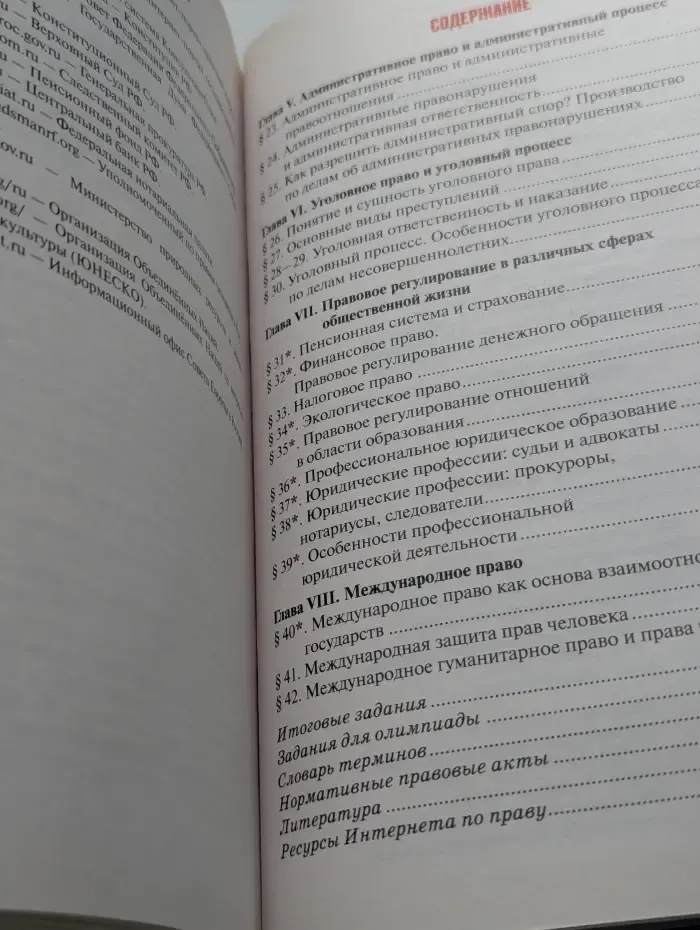 Право. Основы правовой культуры. 11 класс. В 2 частях. Часть 2