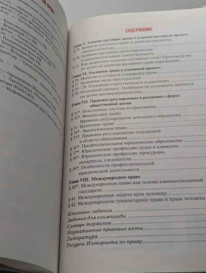 Право. Основы правовой культуры. 11 класс. Часть 2