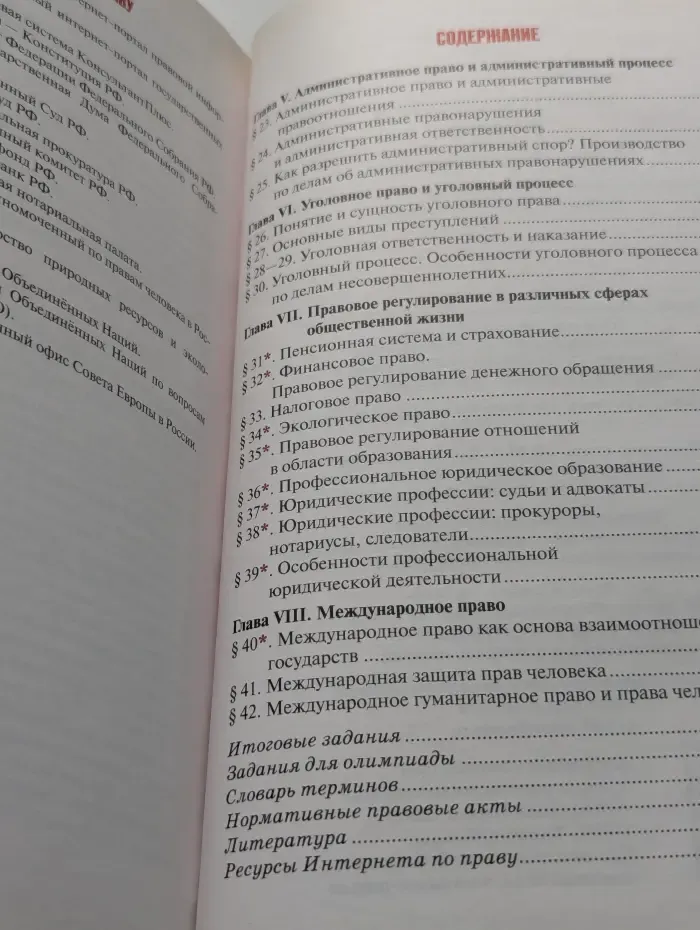 Право. Основы правовой культуры. 11 класс. В 2 частях. Часть 2