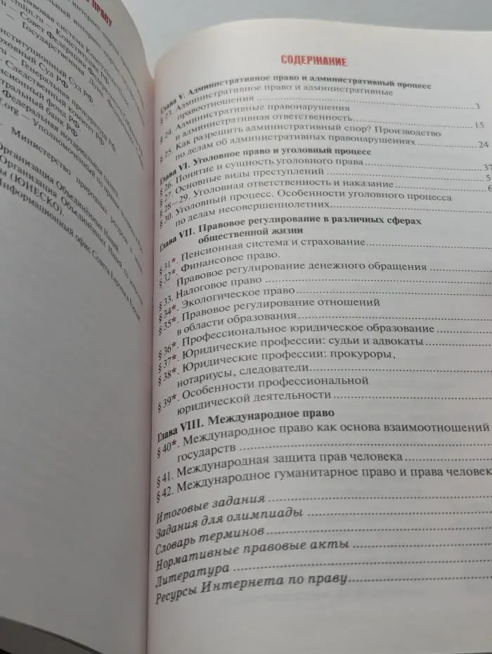 Право: основы правовой культуры. Учебник для 11 класса. В 2 частях. Часть 2