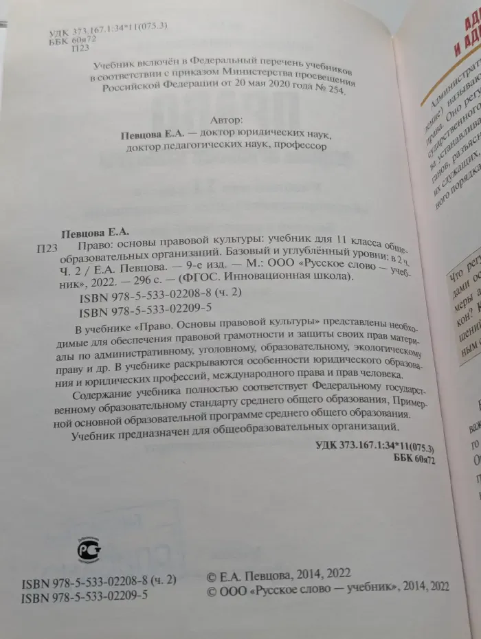 Право. Основы правовой культуры. 11 класс. Часть 2