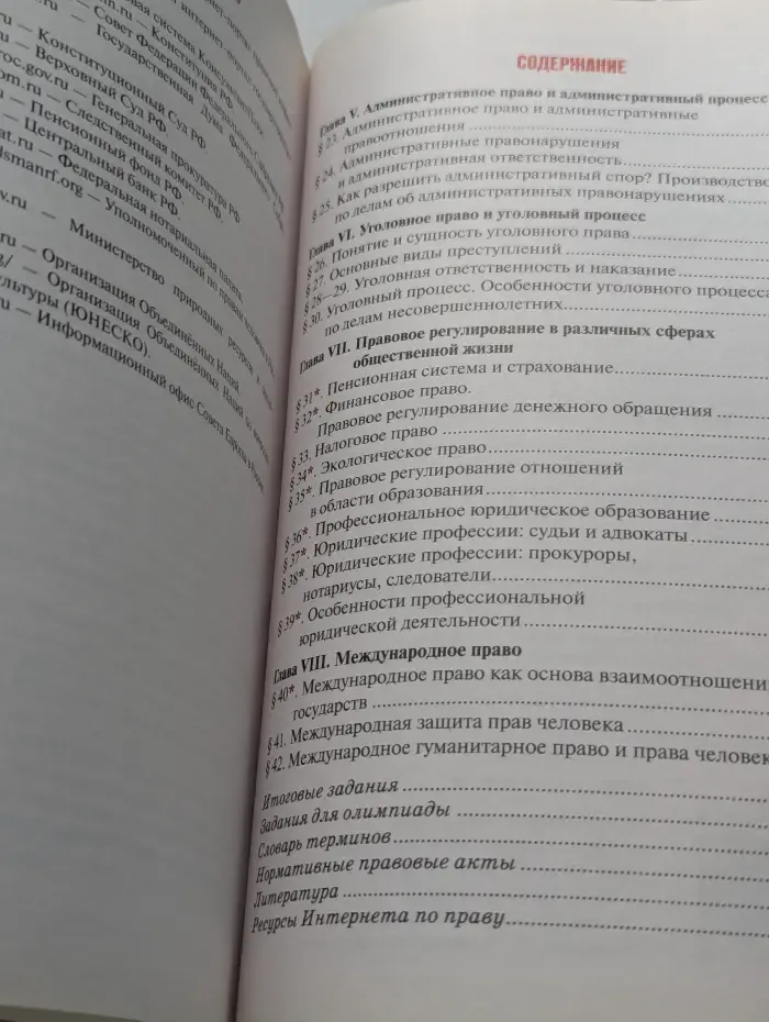 Право. Основы правовой культуры. 11 класс. Часть 2