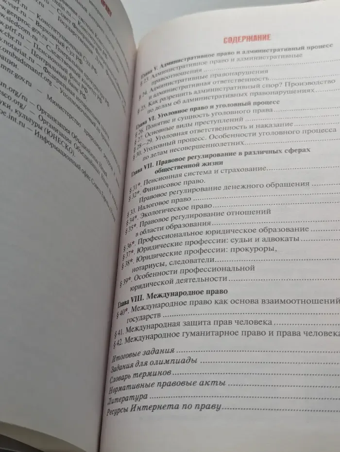 Право: основы правовой культуры. Учебник для 11 класса. В 2 частях. Часть 2