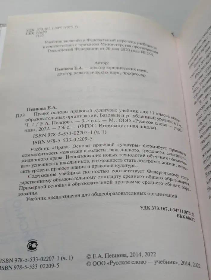 Право: основы правовой культуры. 11 класс. Часть 2