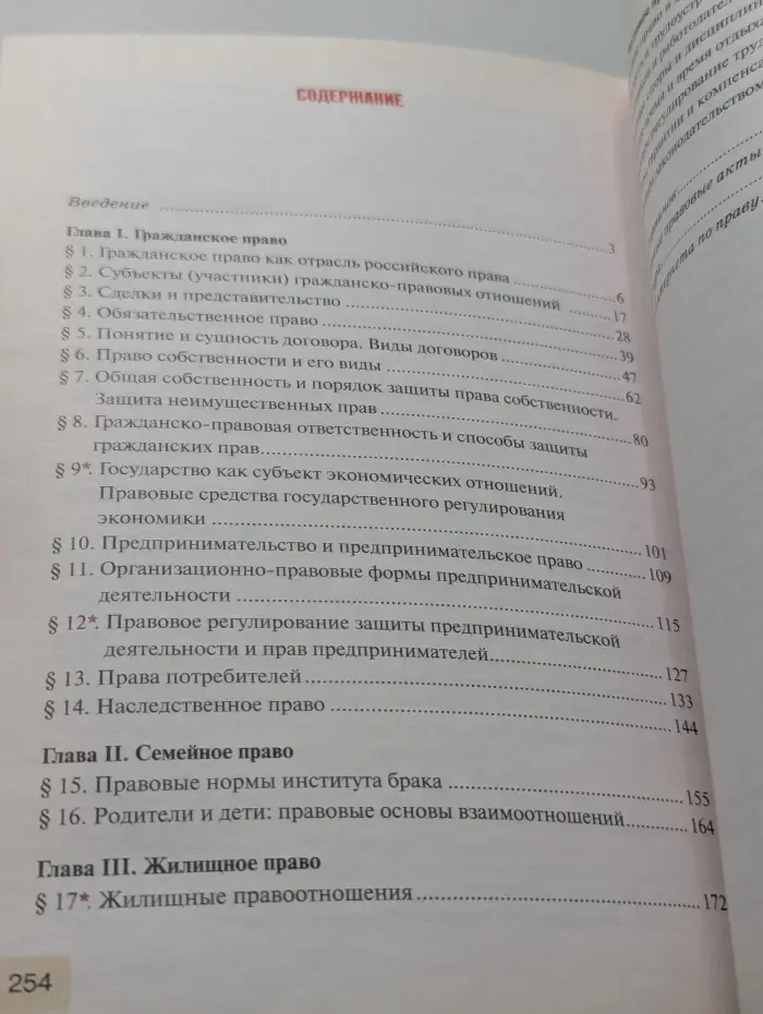 Право: основы правовой культуры. 11 класс. Часть 2